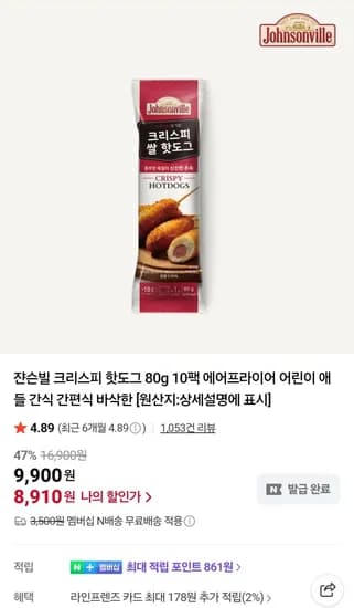 쟌슨빌 크리스피 핫도그 80g 10팩