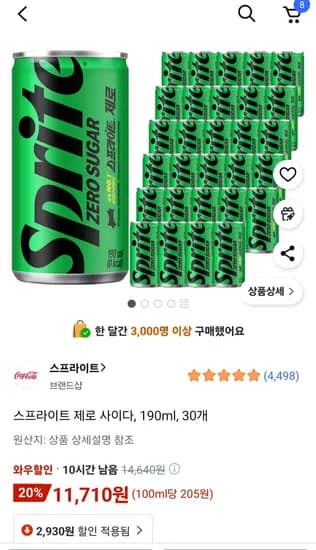 스프라이트 제로 사이다 190ml 30개