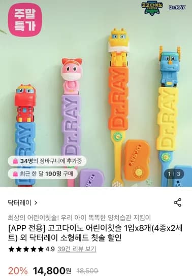 고고다이노 어린이 칫솔 8개