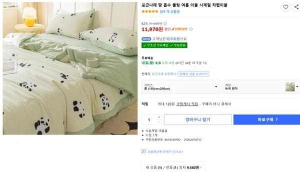 포근나래 쿨링 여름 이불 사계절 차렵이불