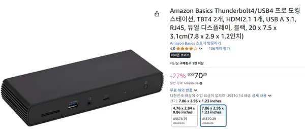아마존 베이직 썬더볼트4/USB4 프로 도킹 스테이션 $70.29