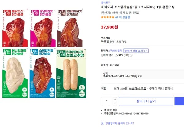 육식토끼 닭가슴살 소스닭 40팩 소시지 80g 2팩