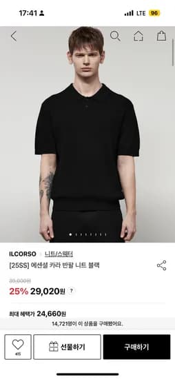 일꼬르소 에센셜 카라 반팔 니트