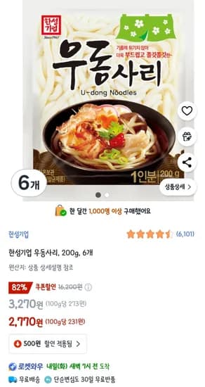 한성기업 우동사리 200g 6개