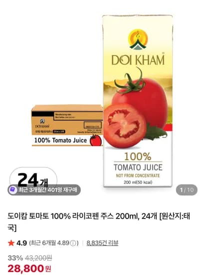 도이캄 토마토 100% 라이코펜 주스 200ml 24개