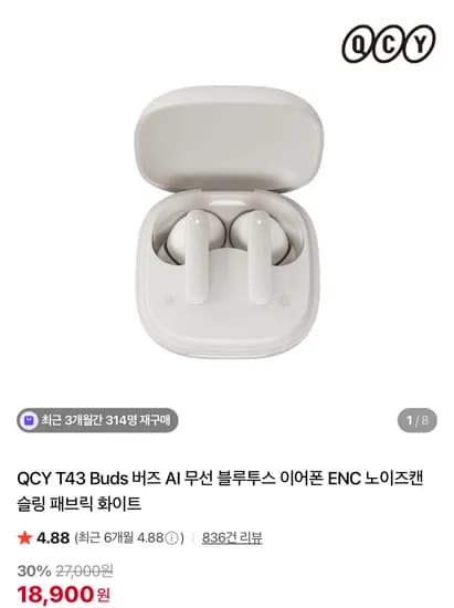 QCY T43 Buds AI 무선 블루투스 이어폰 패브릭 화이트