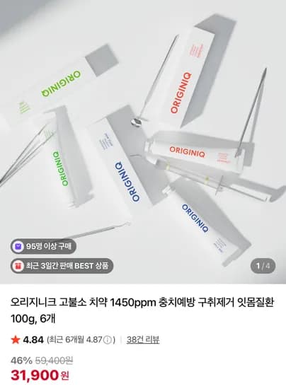 오리지니크 고불소 치약 1450ppm 100g 6개