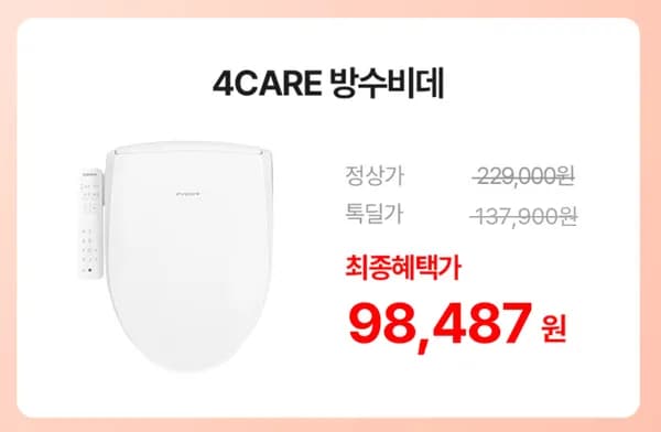 쿠쿠 4care 방수비데