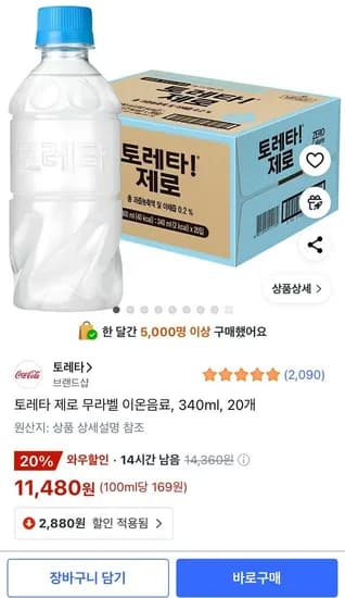 토레타 제로 무라벨 이온음료 340ml 20개