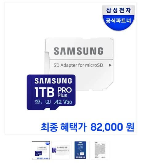 삼성전자 마이크로SD PRO PLUS 1TB MB-MD1T0SA