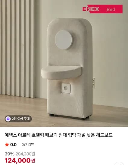 에넥스 아르테 호텔형 패브릭 침대 협탁 패널 낮은 헤드보드