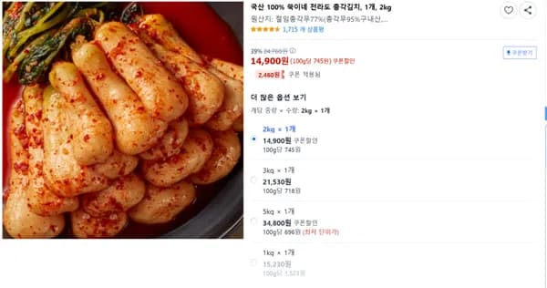 국산 100% 쑥이네 전라도 총각김치 2kg