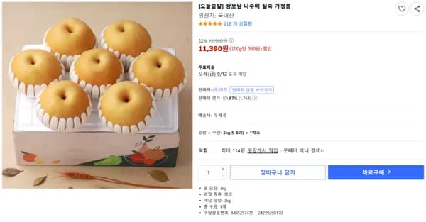 장보남 나주배 실속 가정용