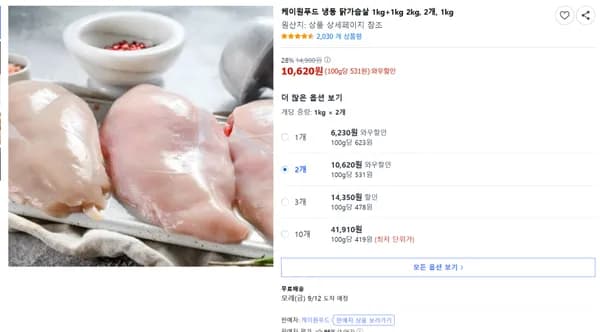 케이원푸드 냉동 닭가슴살 2kg 2개