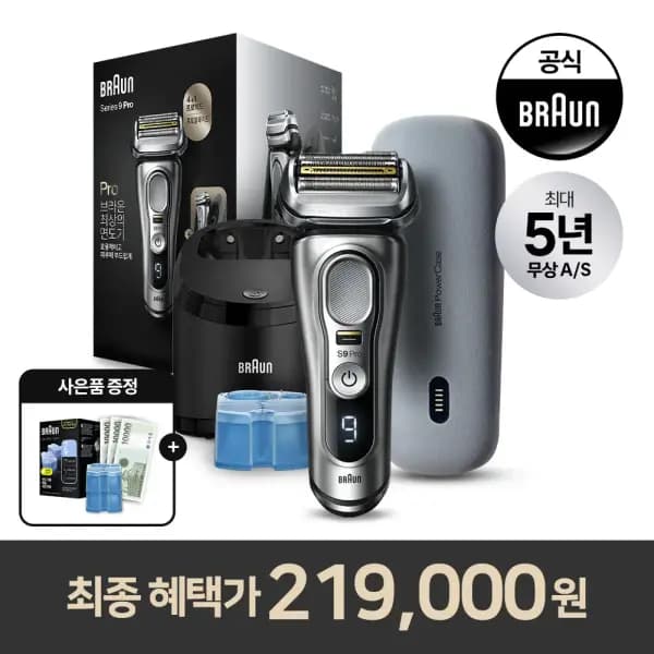 브라운 전기면도기 시리즈 9 PRO 세척스테이션 파워케이스 구성 실버