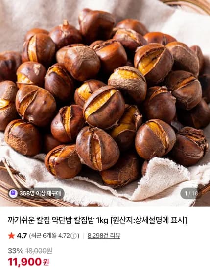 칼집밤 1kg