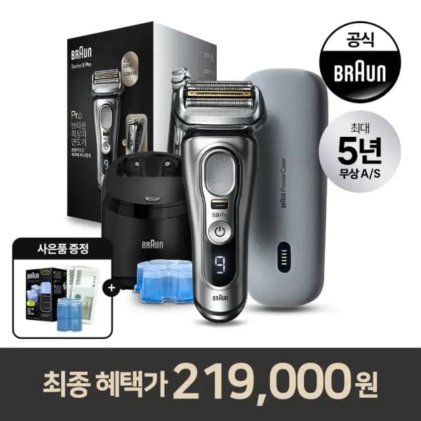 브라운 전기면도기 시리즈 9 PRO 세척스테이션 파워케이스 실버