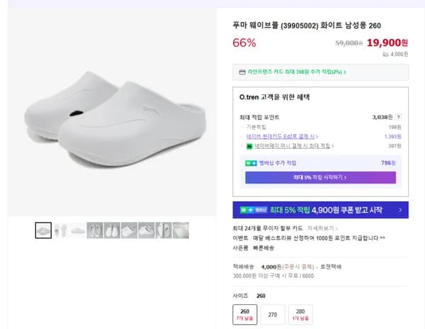 푸마 웨이브뮬 화이트 남성용 260