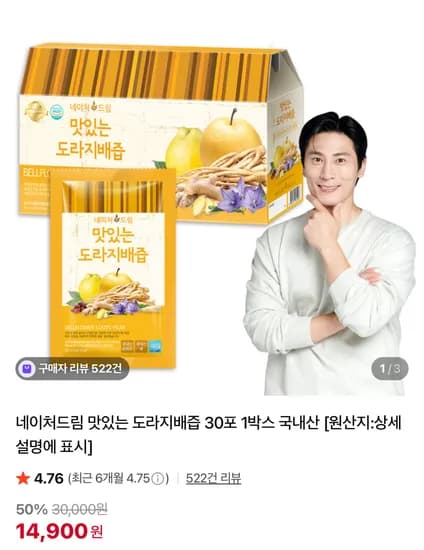 네이처드림 맛있는 도라지배즙 30포