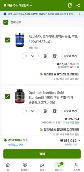 옵티멈뉴트리션 올맥스 운동 영양제 29%