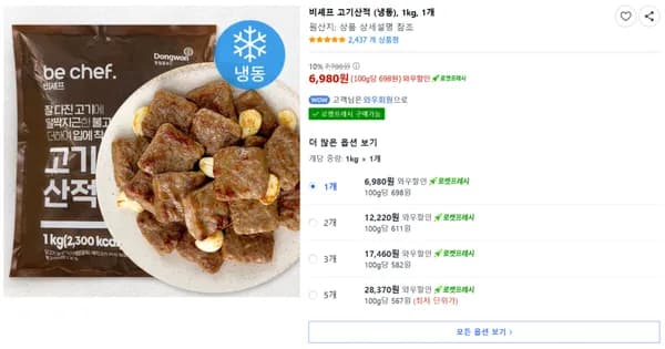 비셰프 고기산적 (냉동) 1kg 1개