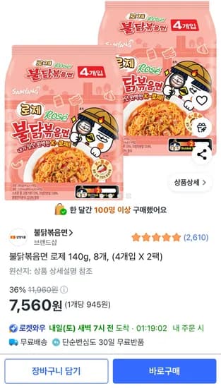 불닭볶음면 로제 140g 8개