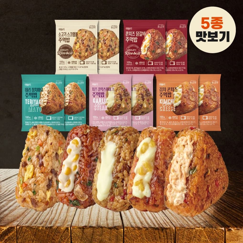 애슐리 주먹밥 5종 맛보기 10개입 (김치, 참치, 갈릭, 소고기계란, 콘치즈닭갈비)