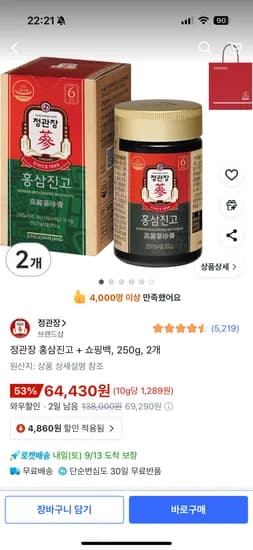 정관장 홍삼진고 250g 2병