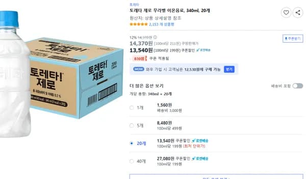 토레타 제로 무라벨 이온음료 340ml 20개 13,540원