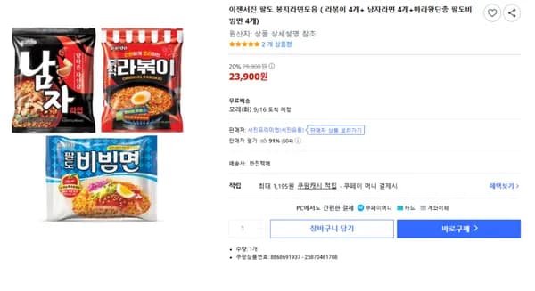 이젠서진 팔도 봉지라면모음 라볶이 4개 남자라면 4개 팔도비빔면 4개