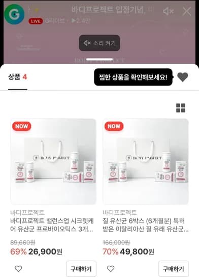 바디프로젝트 밸런스업 질유산균 3박스