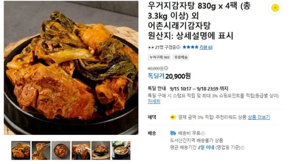 우거지감자탕 4팩