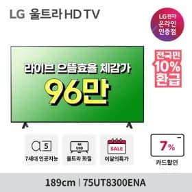 LG 울트라HD 75인치 TV 75UT8300ENA