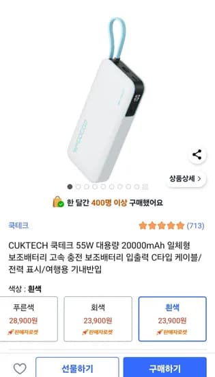 쿡테크 55W 20,000mAh 고속충전 보조배터리