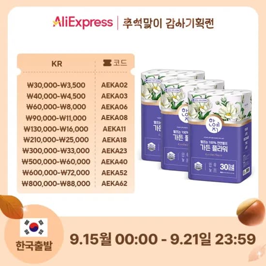 한예지 가든플라워 천연펄프 3겹 화장지 30m 30롤 6팩 44,165원