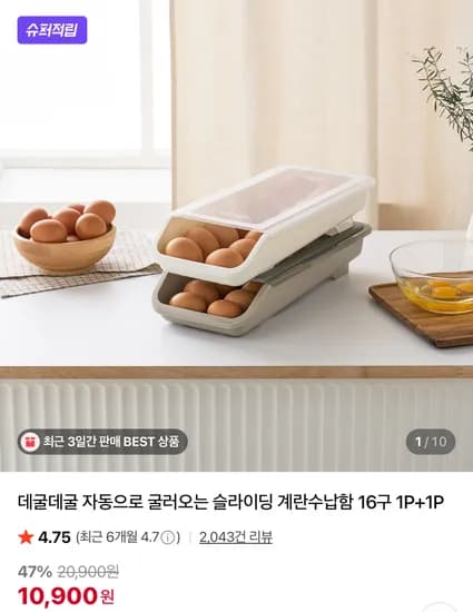 슬라이딩 계란수납함 16구 2개