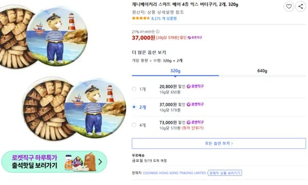 제니베이커리 스마트 베어 4종 믹스 버터쿠키 2개 320g
