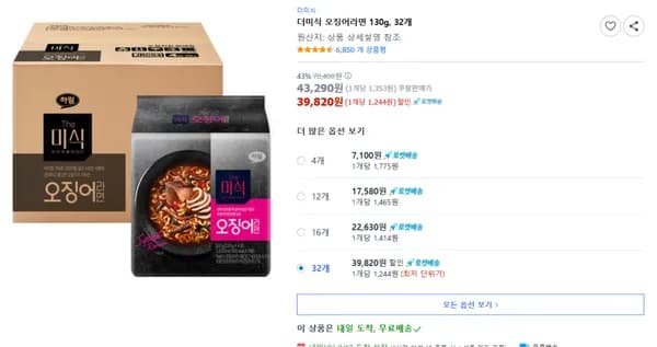 더미식 오징어라면 130g 32개