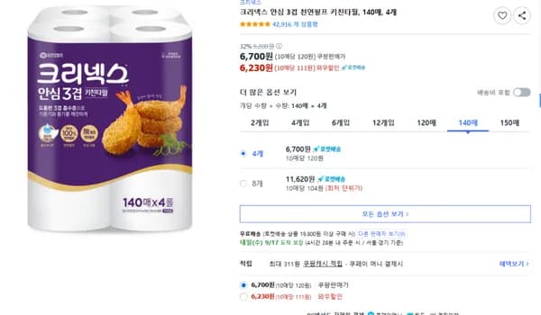 크리넥스 안심 3겹 천연펄프 키친타월 140매 4개