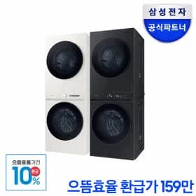 삼성 비스포크 그랑데 Ai 원바디 세탁기 25kg 건조기 20kg