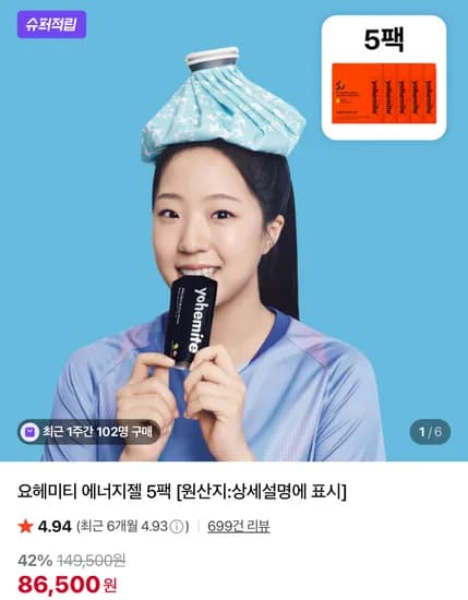 요헤미티 에너지젤 5팩