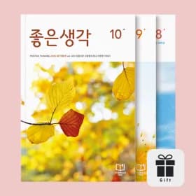 월간 좋은생각 12개월 정기구독