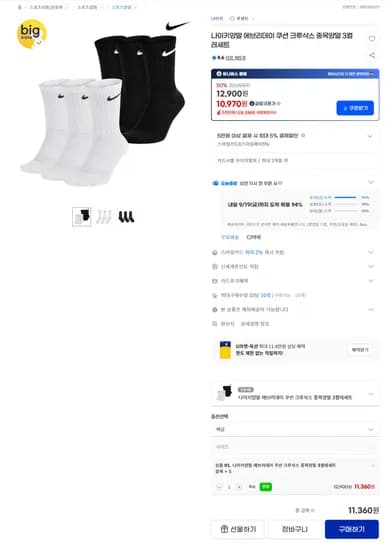 나이키 에브리데이 쿠션 크루삭스 중목양말 3켤레세트