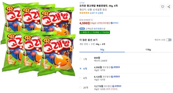 오리온 왕고래밥 볶음양념맛 56g 6개