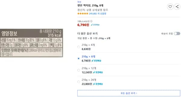 햇반 백미밥 210g 6개