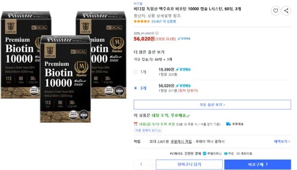 비디컬 독일산 맥주효모 비오틴 10000 캡슐 L시스틴 60정 3개