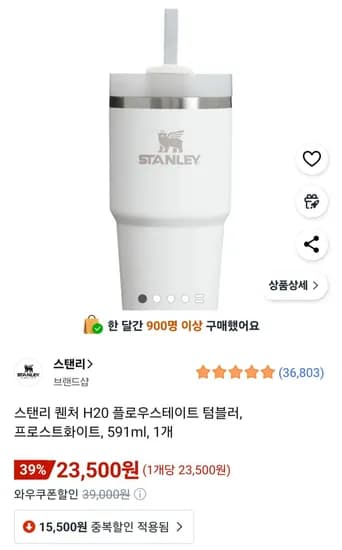 스탠리 퀜처 H20 플로우스테이트 텀블러 프로스트화이트 591ml 1개