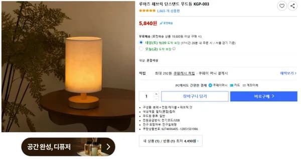 루아즈 패브릭 단스탠드 무드등 KGP-0035