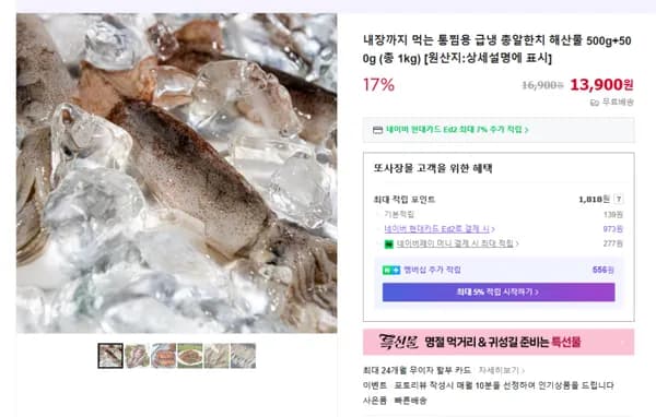 급냉 총알한치 13900원