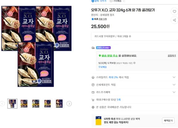 오뚜기 X.O. 교자 324g 6개 외 다양